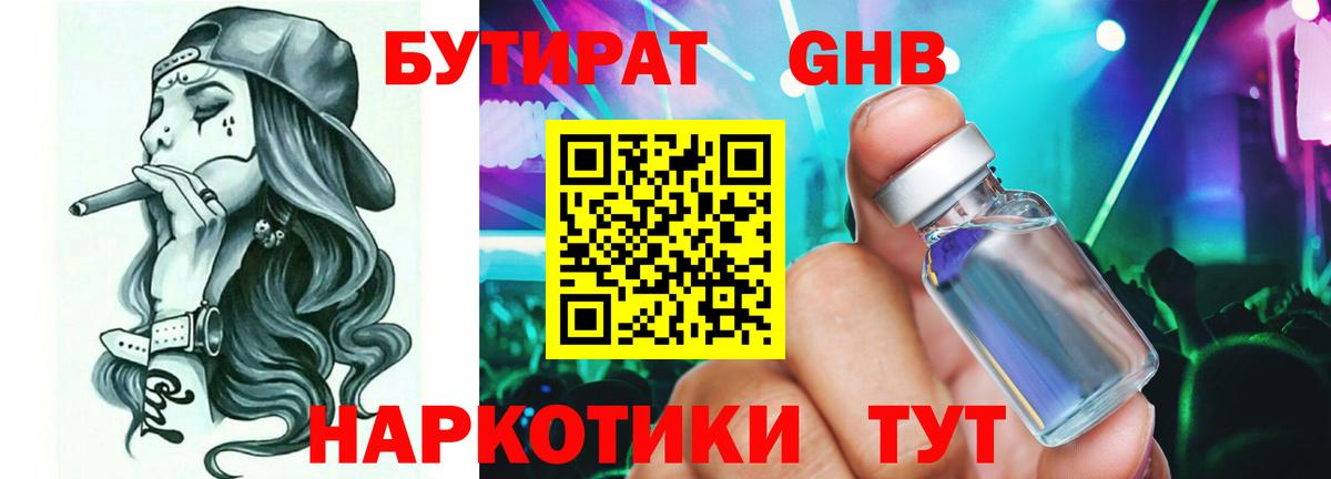 Ступино  Бутират  Вход с VPN  БУТИРАТ GHB 