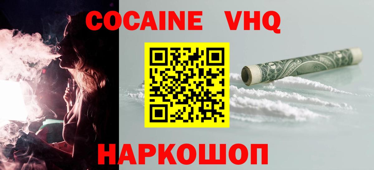 COCAIN 98% Ступино