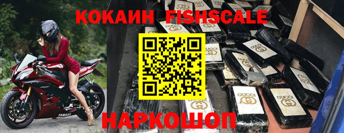Ступино  Кокаин Боливия  Вход с VPN  Cocaine FishScale 