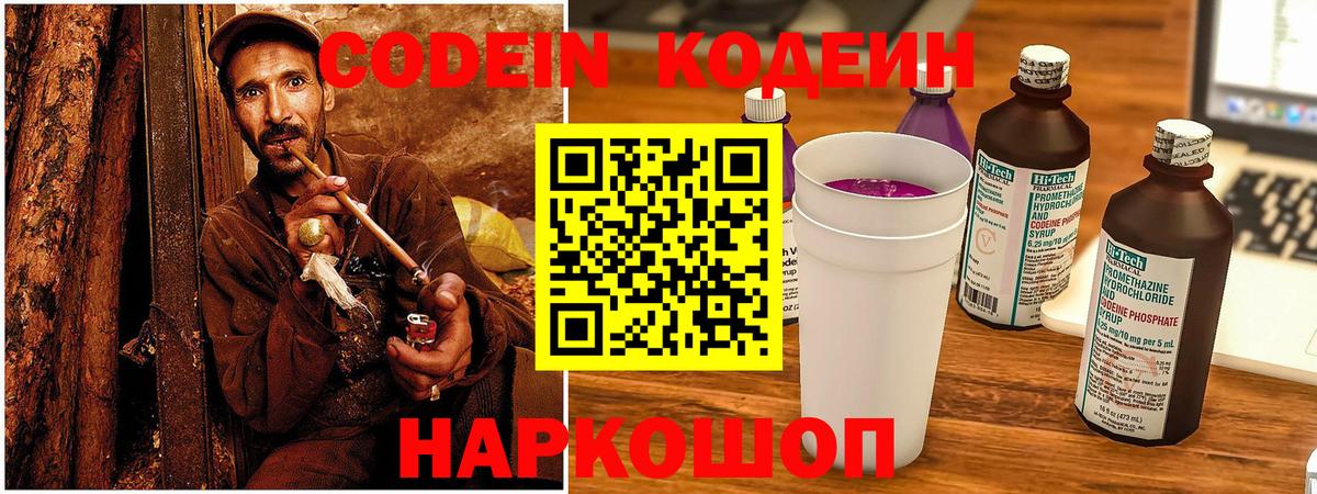 Кодеиновый сироп Lean Purple Drank Ступино