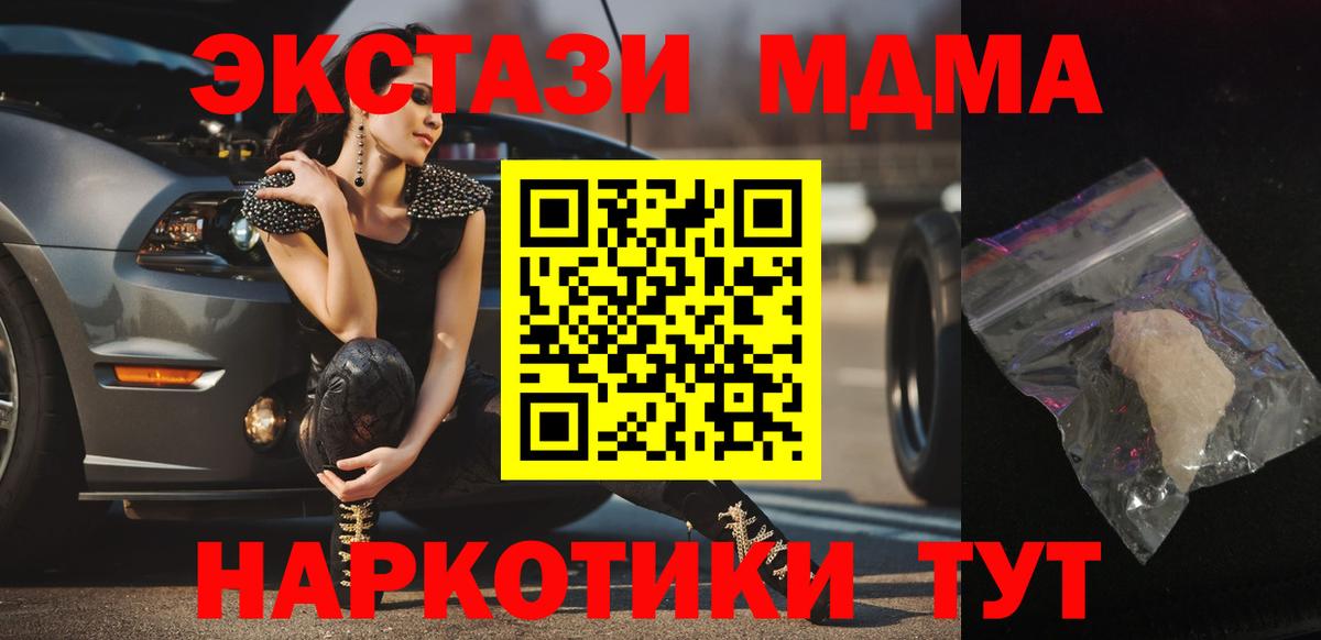 MDMA кристаллы  Вход с VPN  Ступино  MDMA кристаллы 
