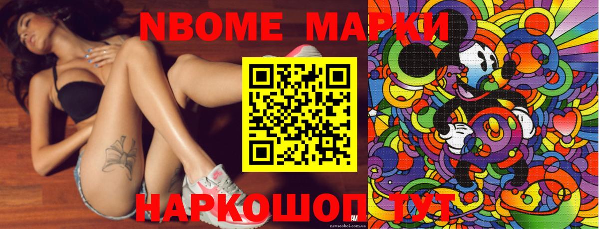 Марки NBOMe 1500мкг Ступино
