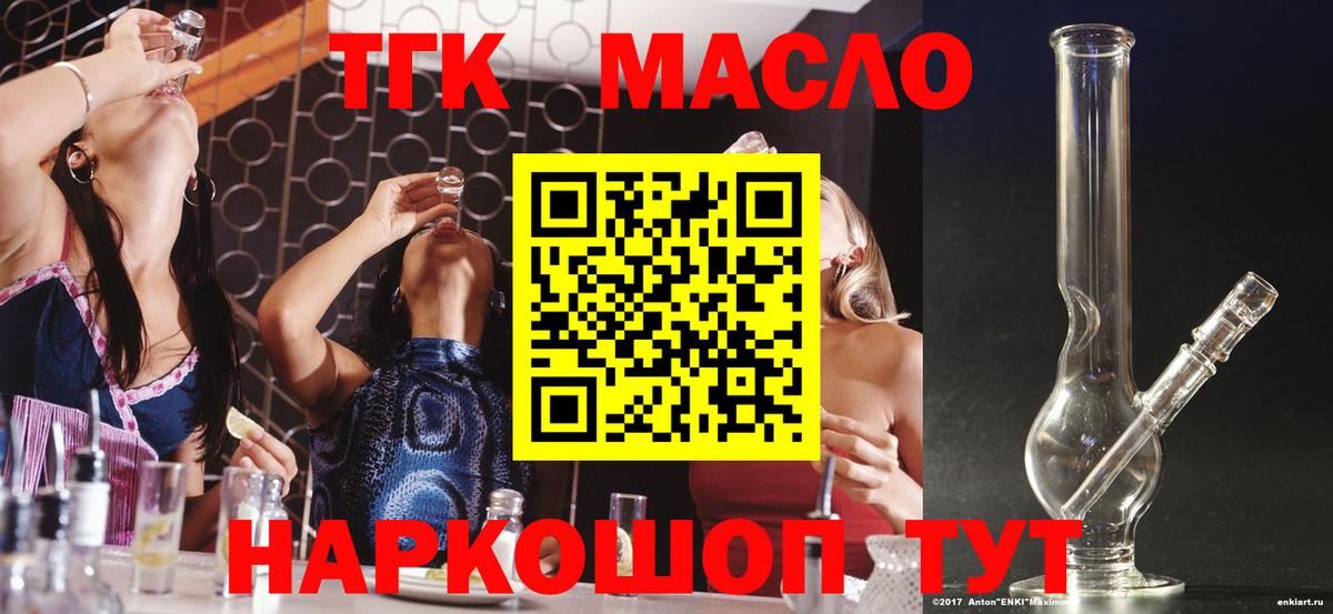 ТГК гашишное масло  Вход с VPN  Ступино 