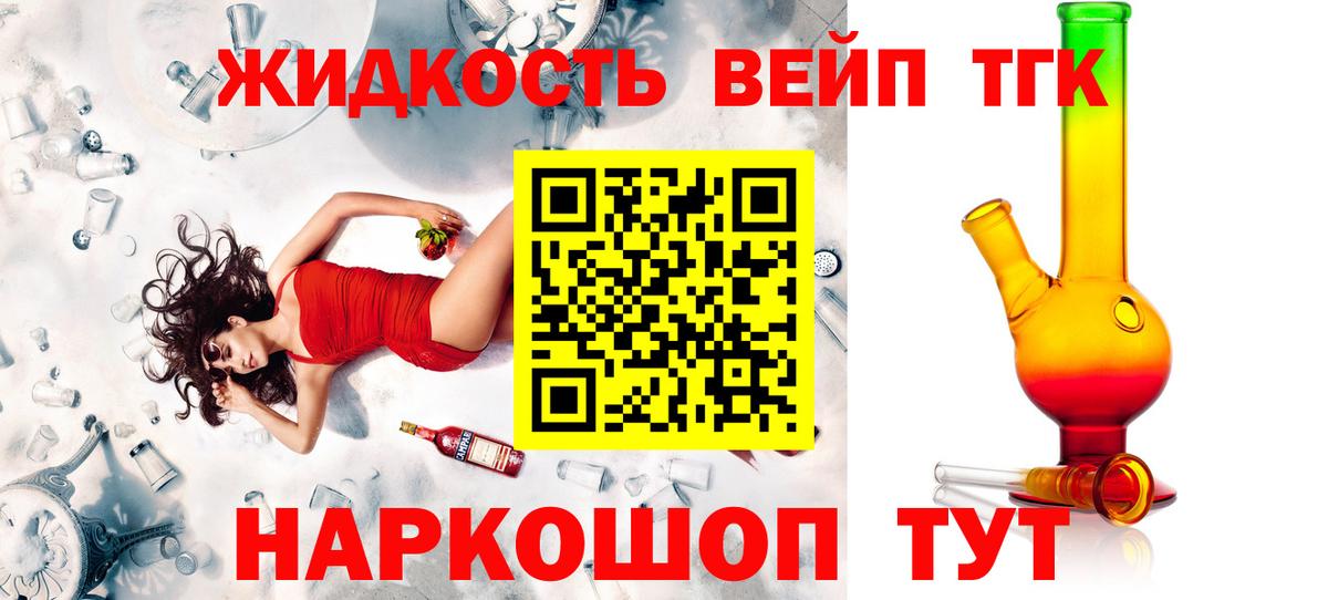 ТГК жижа Ступино